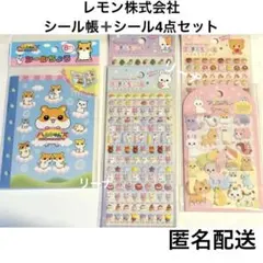 レモン株式会社 ハムスター シール帳 & ぷっくりシール セット 平成レトロ
