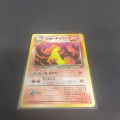 ポケモンカード わるいギャロップ 旧裏面のサムネイル