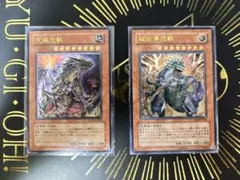 遊戯王　究極恐獣　レリーフ　2枚セット　まとめ