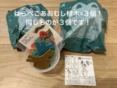 マクドナルドハッピーセット！はらぺこあおむし　植木