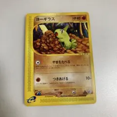 ヨーギラス ● L2 よみがえる伝説 033/080 アンリミ　レジェンド 希少】ヨーギラス ○ L2 よみがえる伝説 033/080 ポケモンカード