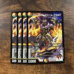 2026年最新】ボルシャックドリームドラゴン 4枚の人気アイテム - メルカリ