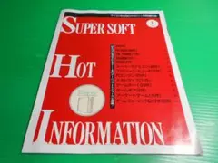 新品.非売品 マイコンBASICマガジン 1993年1月号付録『スーパーソフト』