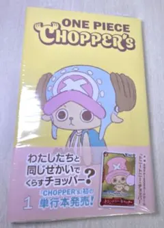 ONEPIECE CHOPPER'S シュリンク付き - メルカリ