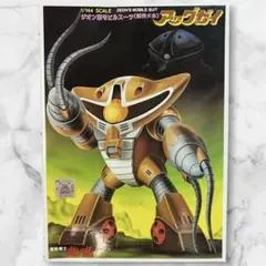 未組立 旧キット 1/144 アッグガイ 機動戦士ガンダム 플라스틱 모델