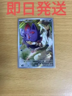 sv9◆残り１枚◆ポケモンカード　バトルパートナーズ　NのゾロアAR