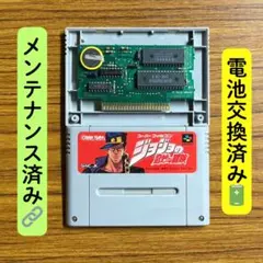 ジョジョの奇妙な冒険　SFC スーパーファミコン　電池交換済