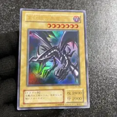 遊戯王 真紅眼の黒竜 LPST-JP004 プリズマ いくぜ スタンプ - メルカリ