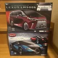 ラジコンカー2個セット！