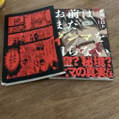 お前はまだグンマを知らない 1