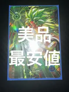 ドラゴンボールスーパーダイバーズ ブロリーBR SDV8-SEC2 パラレル