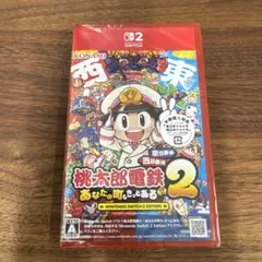 桃太郎電鉄2 西日本編 東日本編 Switch2版