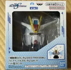 フォースインパルスガンダムSpecⅡヘッド型スピーカー