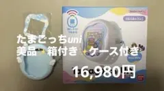 たまごっち ユニ プリズムホワイト Tamagotchi Uni