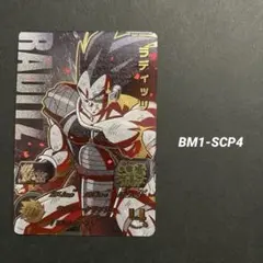 スーパードラゴンボールヒーローズ BM1-SCP7 ベジータ王 - メルカリ