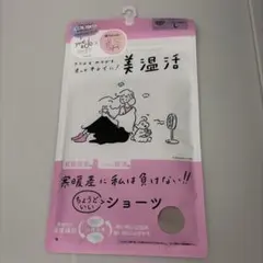 満足美温活Lサイズ ショーツのサムネイル