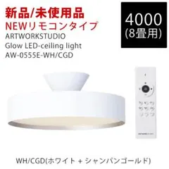 新品未使用 新リモコン GLOW 4000 8畳 ホワイト