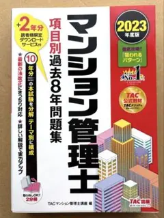 2026年最新】マンション管理士過去問題集の人気アイテム - メルカリ
