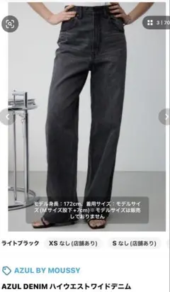 AZUL DENIM ハイウエストワイドデニム　XS