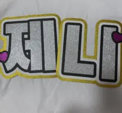 BLACKPINK ジェニ 文字パネル ネームボード