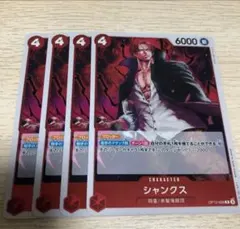 ワンピース シャンクス キャラクターカード 4枚セット