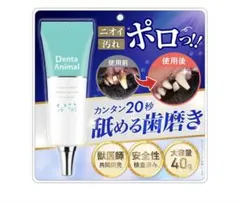 Denta Animal ペット用 歯磨きジェル 40g 新品未開封⭕️最安値⭕️のサムネイル
