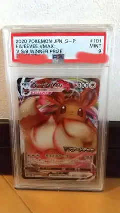 【PSA9】 イーブイvmax プロモ