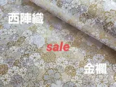 sale! 西陣織　高級金襴生地　満開さくら　金色/白色　KY-273-1