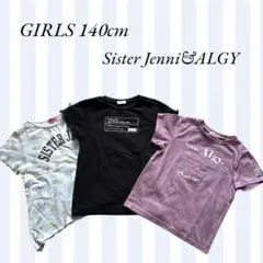 【まとめ売り】女の子140cm⭐︎シスタージェニィ&アルジー