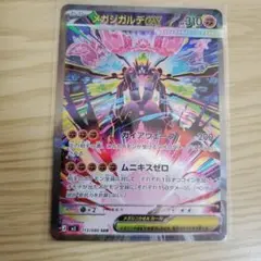 ポケモンカード　メガジガルデ ex 113/080 SAR