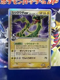 ポケモンカード レックウザex デルタ種 2006年 - メルカリ