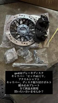 2026年最新】gs400パーツの人気アイテム - メルカリ