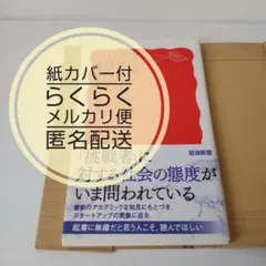 スタートアップとは何か : 経済活性化への処方箋