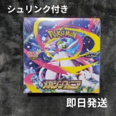 ポケモンカードゲーム メガシンフォニア 1BOX シュリンク付き 新品未開封