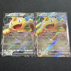 ポケモンカードムニキスゼロ　ニャースexRR2枚セット