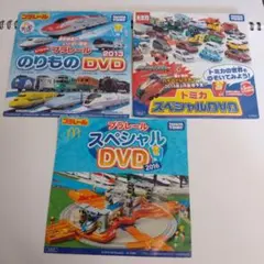 マクドナルド　ハッピーセット玩具DVD トミカ・プラレール