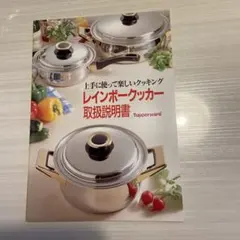 2026年最新】レインボークッカー 鍋の人気アイテム - メルカリ