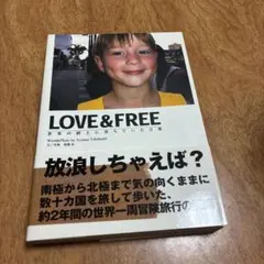 LOVE&FREE 世界の路上に落ちていた言葉 高橋歩
