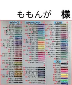ももんが　様　専用