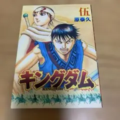 キングダム 信 河了貂 原先生 サイン入り色紙 書店販促展示品 非売品 キングダム 信 河了貂 原先生 サイン入り色紙 書店販促展示品 非売品