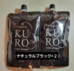 バランローズ KUROクリームシャンプー ナチュラル ブラック 2個