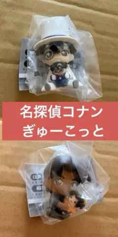 未使用　名探偵コナン ぎゅーこっと 怪盗キッド＆服部平次　バラ売り不可