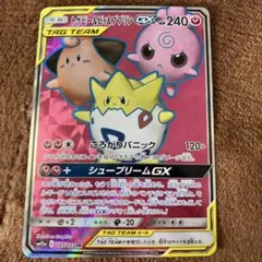 トゲピー&ピィ&ププリンGX（SR）185 TAG TEAM GX タッグオールスターズ