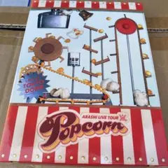 嵐/ARASHI LIVE TOUR Popcorn〈2枚組〉初回限定盤DVD