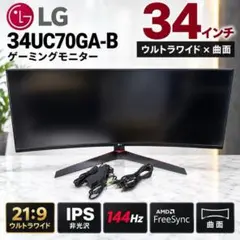 2026年最新】34uc70ga-bの人気アイテム - メルカリ