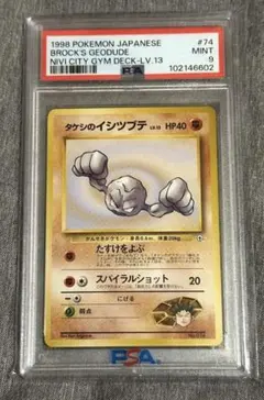 【貴重】PSA9 タケシのイシツブテ 旧裏 1998 74 18のサムネイル