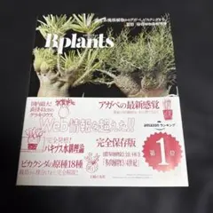 ビザールプランツ
