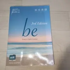 総合英語be