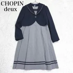 【美品】ショパンドゥ 女の子 卒服 165 ロングワンピース スーツ 2点セット
