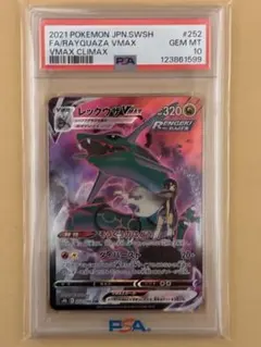 PSA10 レックウザVMAX CSR 252/184 クライマックス a915 - メルカリ